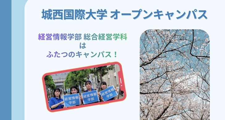 春のオープンキャンパス（3月28・29日）にぜひお越しください