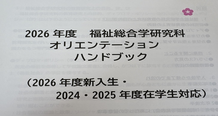 在学生オリエンテーションをおこないました
