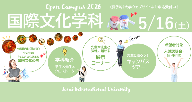 5月16日(土) オープンキャンパスのご案内