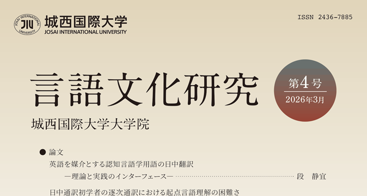 人文科学研究科紀要『言語文化研究』第4号 刊行