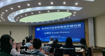 瀋陽師範大学との国際交流― 国際法・法学教育分野における学術交流 ―