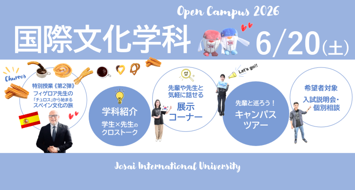 6月20日(土) オープンキャンパスのご案内