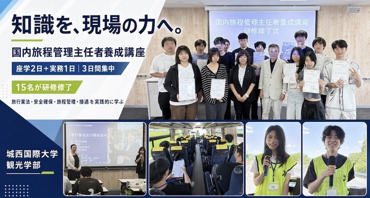 15名が国内旅程管理研修を修了 ― 座学と観光バス実務を結ぶ3日間の集中養成講座に参加 ―