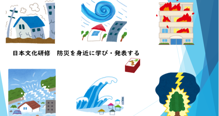 日本文化研修クラスで防災に関するまとめの活動をしました