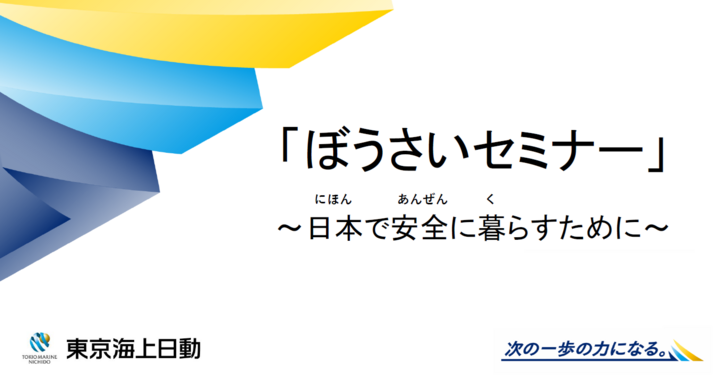 東京海上日動火災保険株式会社によるゲスト講義を実施