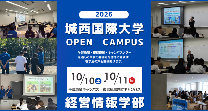 10月10日（土）、11日（日）にオープンキャンパスを開催します