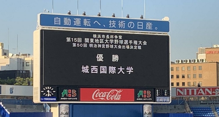【祝】第15回関東地区大学野球選手権大会初優勝！！