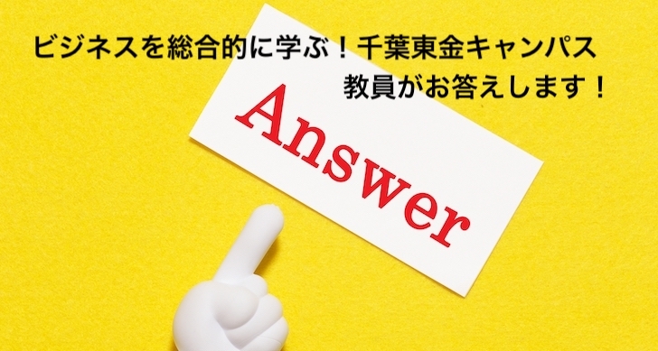 将来○○になりたいのですが、経営の勉強は必要ですか？にお答えします