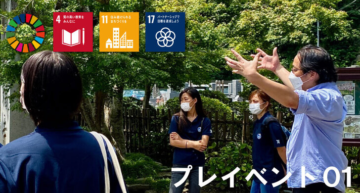 地域連携プロジェクト　道の駅と大学連携2021 東金市におけるプレイベント「No1.映え選手権～東金トコトコ～」報告　運営編