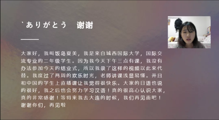 大連東軟信息学院 2021年夏季短期オンライン中国語プログラムに参加