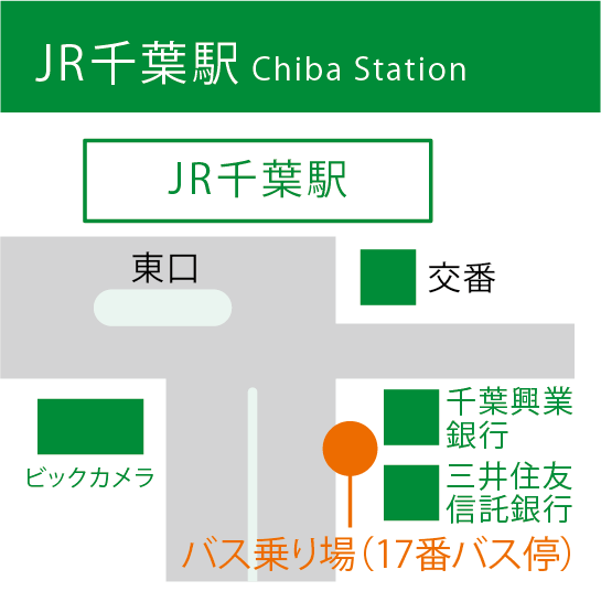 ＪＲ千葉駅 17番バス停
