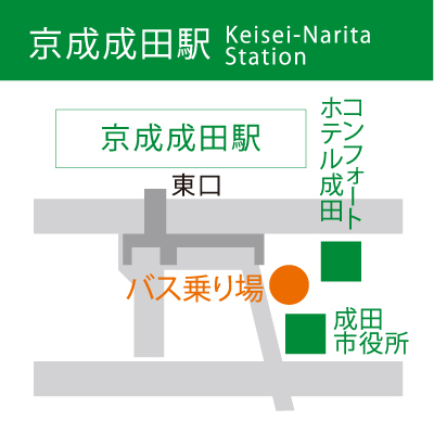 京成成田駅 東口コンフォートホテル成田前