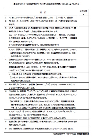 要チェック これからの就活生が準備しておくitミニマムスキル キャリア形成 就職センター 城西国際大学 要チェック これからの就活生が準備しておくitミニマムスキル キャリア形成 就職センター 城西国際大学