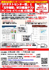Spi型 玉手箱型 Web模擬テストの販売について 3キャンパス共通 キャリア形成 就職センター 城西国際大学