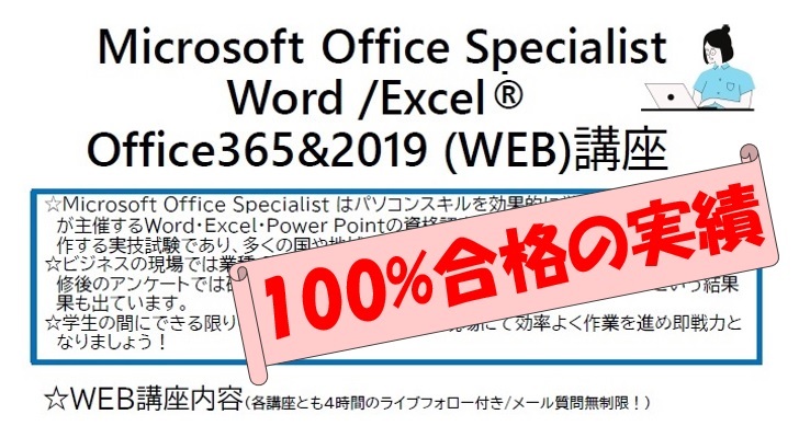 オンライン Mos講座 Word Excel のご案内 先着順 キャリア形成 就職センター 城西国際大学
