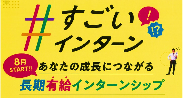 スタジオアリス 長期有給インターンシップ キャリア形成 就職センター 城西国際大学