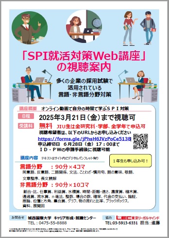 SPIweb講座チラシ