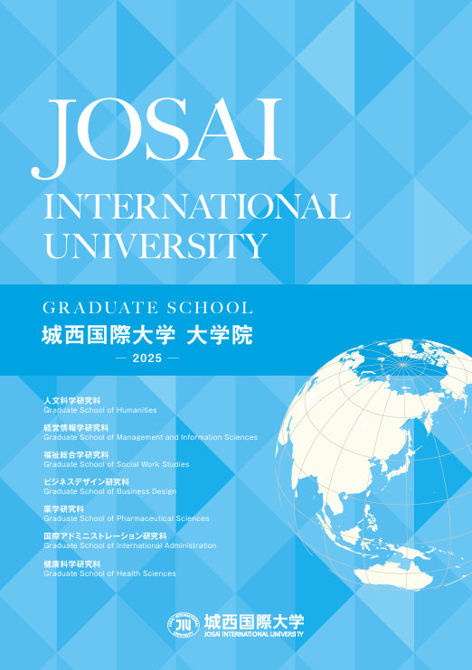 大学院パンフレット(2024年度版)