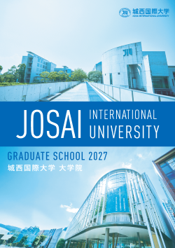 大学院パンフレット(2027年度版)