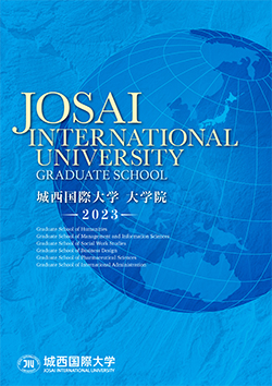 大学院パンフレット(2023年度版)