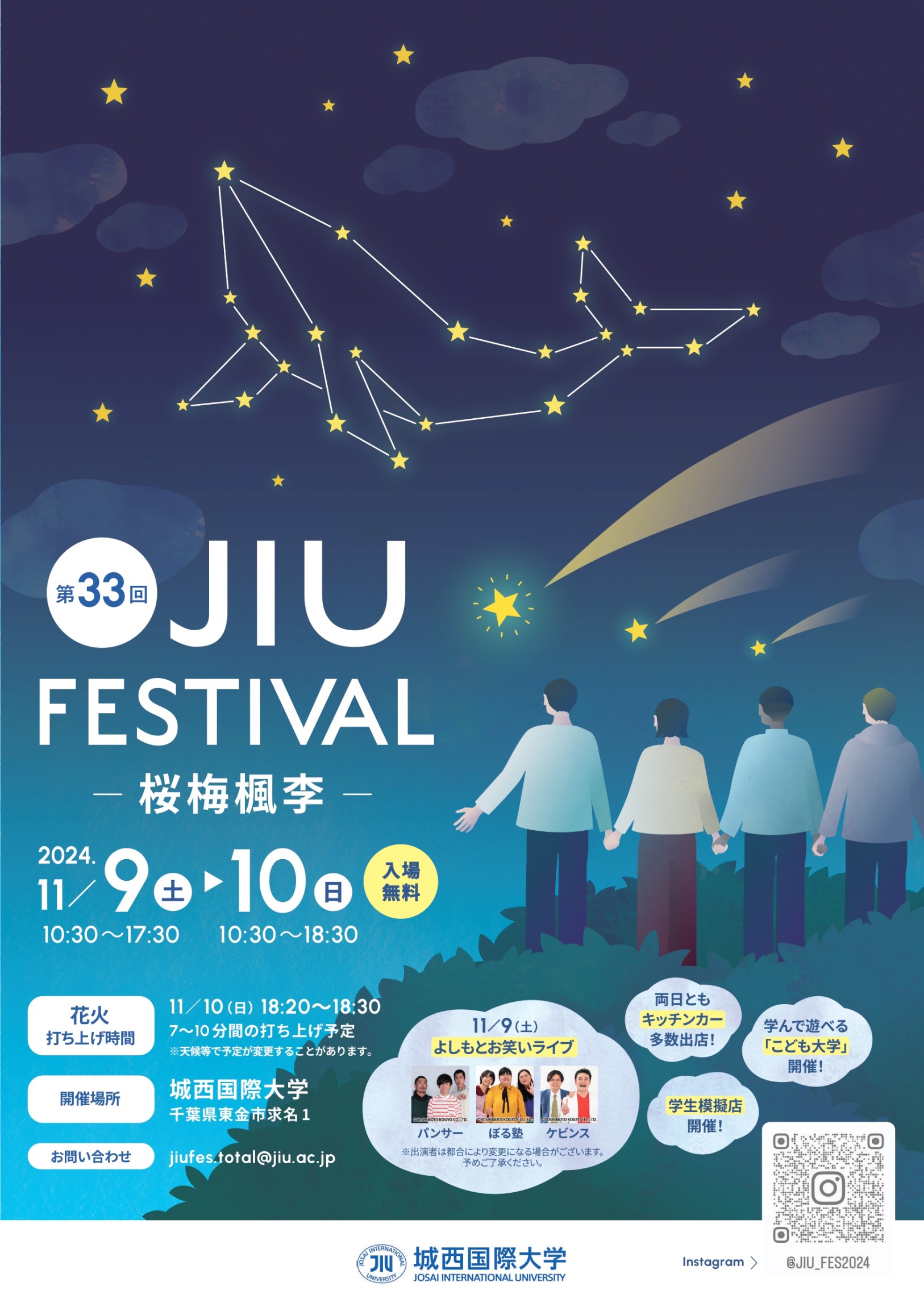 JIUFESポスター