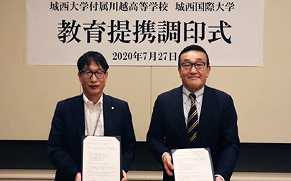 城西大学付属川越高等学校 田部井 勇二学校長(右)と杉林学長