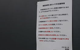 各教室の黒板に消毒や換気の徹底などを促す注意事項を掲示