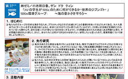 林ゼミ_環境（国際人文学部）