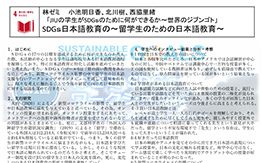 林ゼミ_日本語教育（国際人文学部）