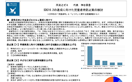 所ゼミ（福祉総合学部）