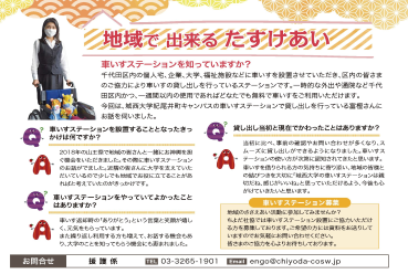 「車いすステーション」が紹介された「ちよだ社協」の誌面
