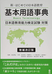 基本用語辞典