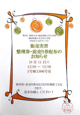 10月14日 日 東京紀尾井町キャンパス第2回学園祭を開催します 経営情報学部 総合経営学科 城西国際大学