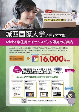 AdobeCCチラシ
