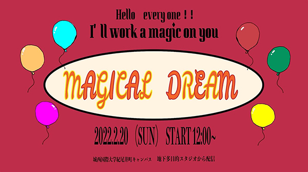 Hello everyone!!I'll work a magic on you MAGICAL DREAM 2022.2.20SUN START12:00~城西国際大学紀尾井町キヤンパス地下多目的スタジオから配信