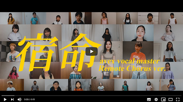 YouTubeで公開されている「宿命」のリモート合唱の画面