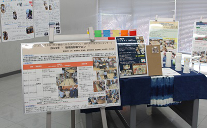 域学共創プロジェクトの活動・展示