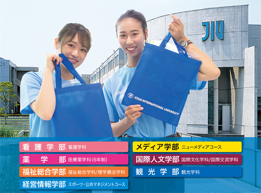 千葉東金キャンパス 城西国際大学