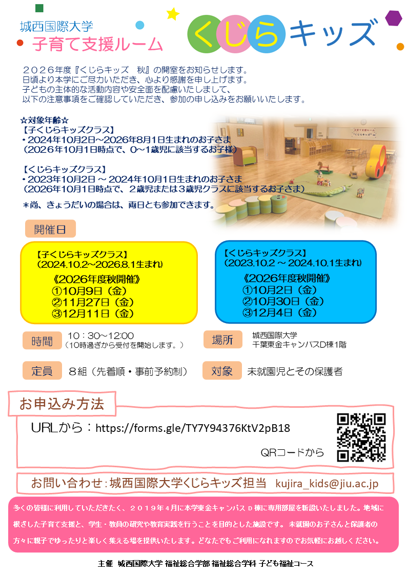 くじらキッズ案内2026秋