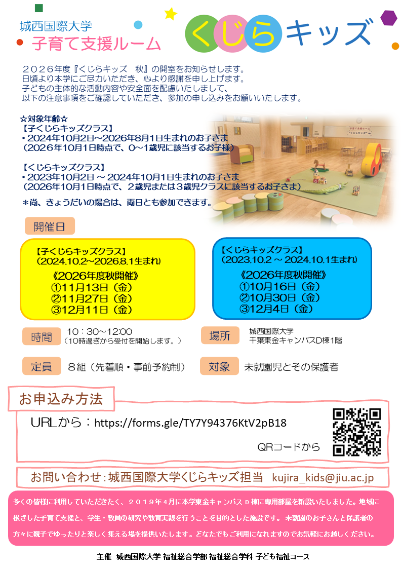 くじらキッズ案内2026秋（修正版）