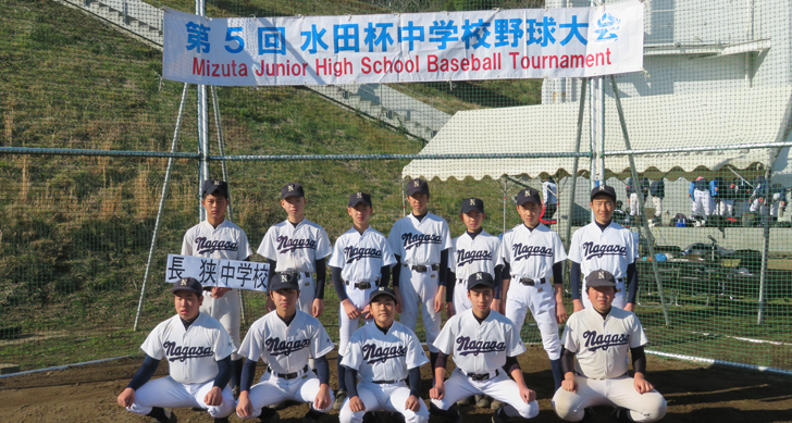 第5回水田杯中学校野球大会を開催しました 観光学部 観光学科 城西国際大学