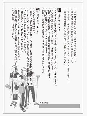 地域の＜美＞を探すためのまち歩きのルール（企画協力：NPO法人場所と物語）