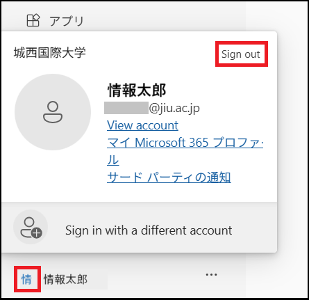 アイコンをクリックしサインアウト