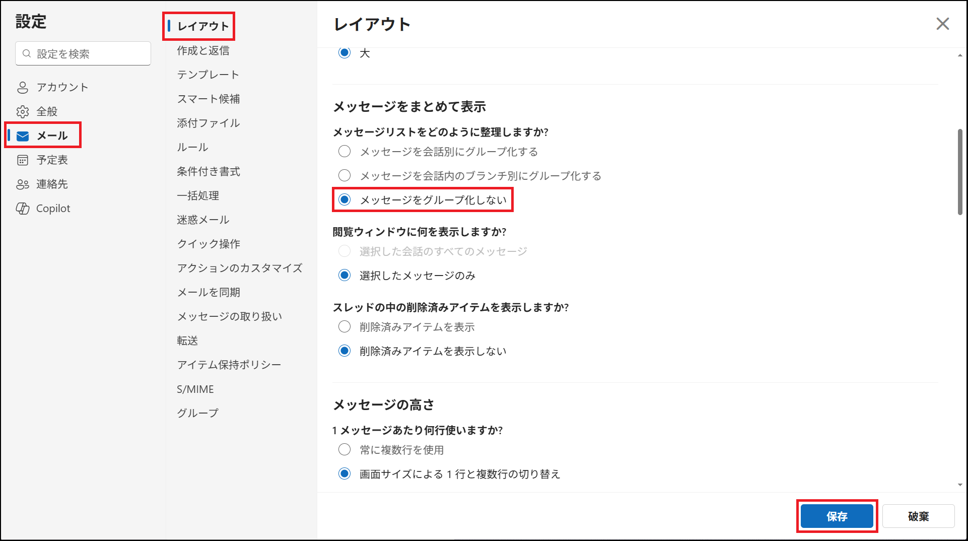 レイアウト-メッセージをグループ化しない