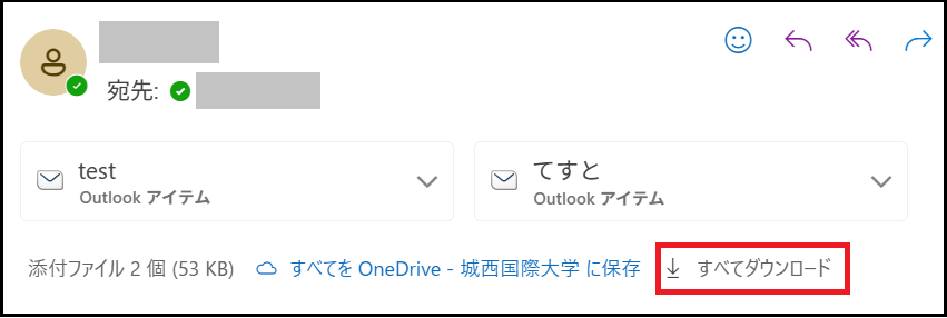 添付ファイルが複数の場合はすべてダウンロードをクリック