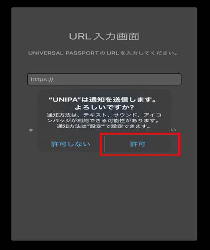 UNIPAは通知を送信します。
