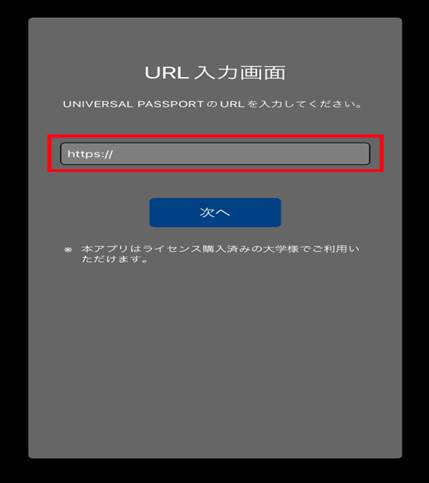 URL入力画面