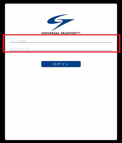 ユーザID・パスワード入力画面