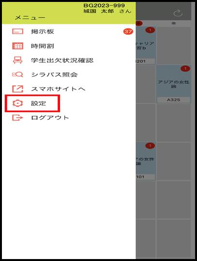設定を選択