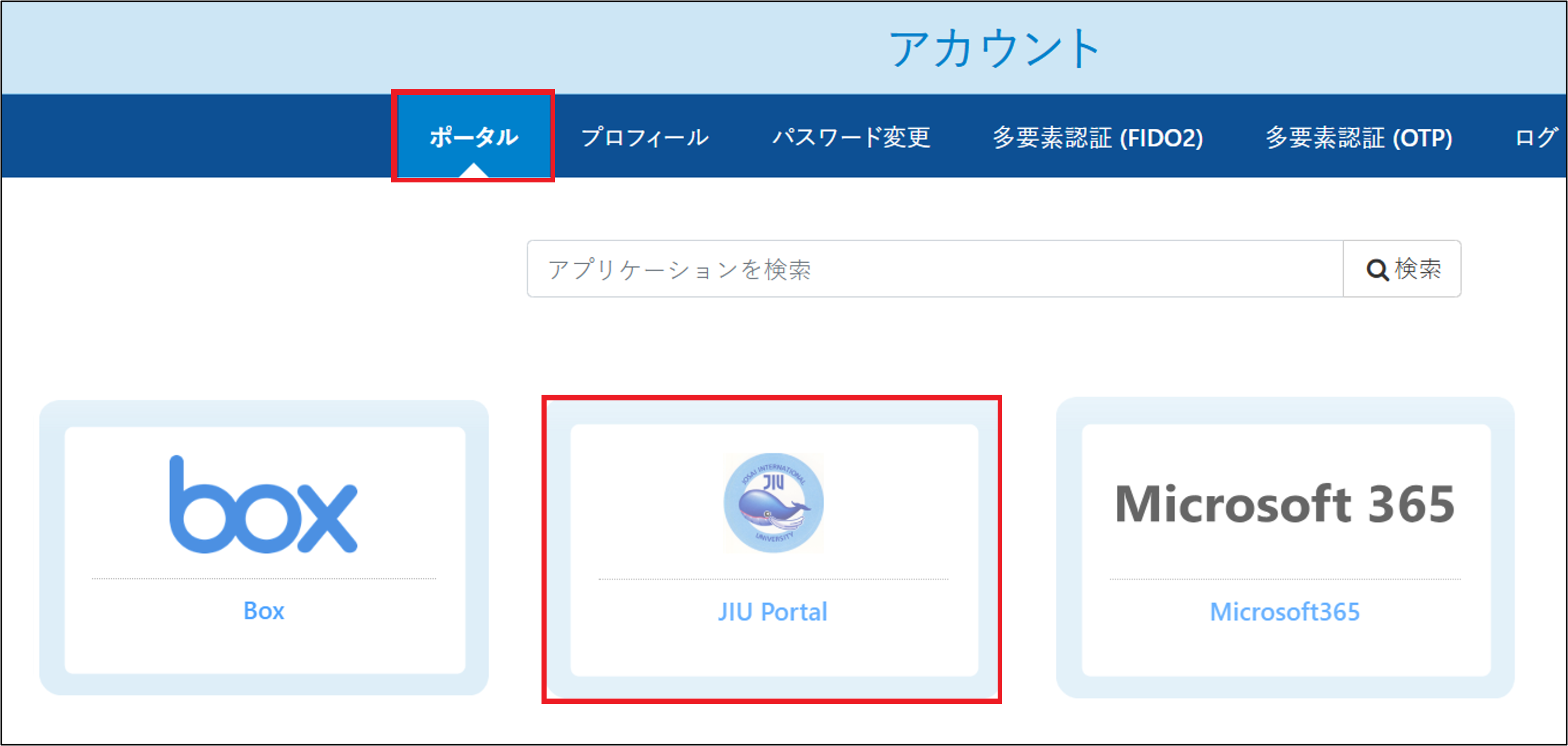 統合認証_ポータル画面